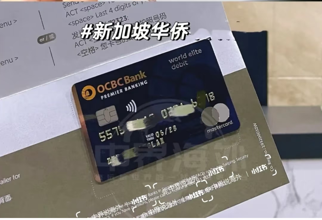 华侨银行（OCBC）线上开户最详细教程！