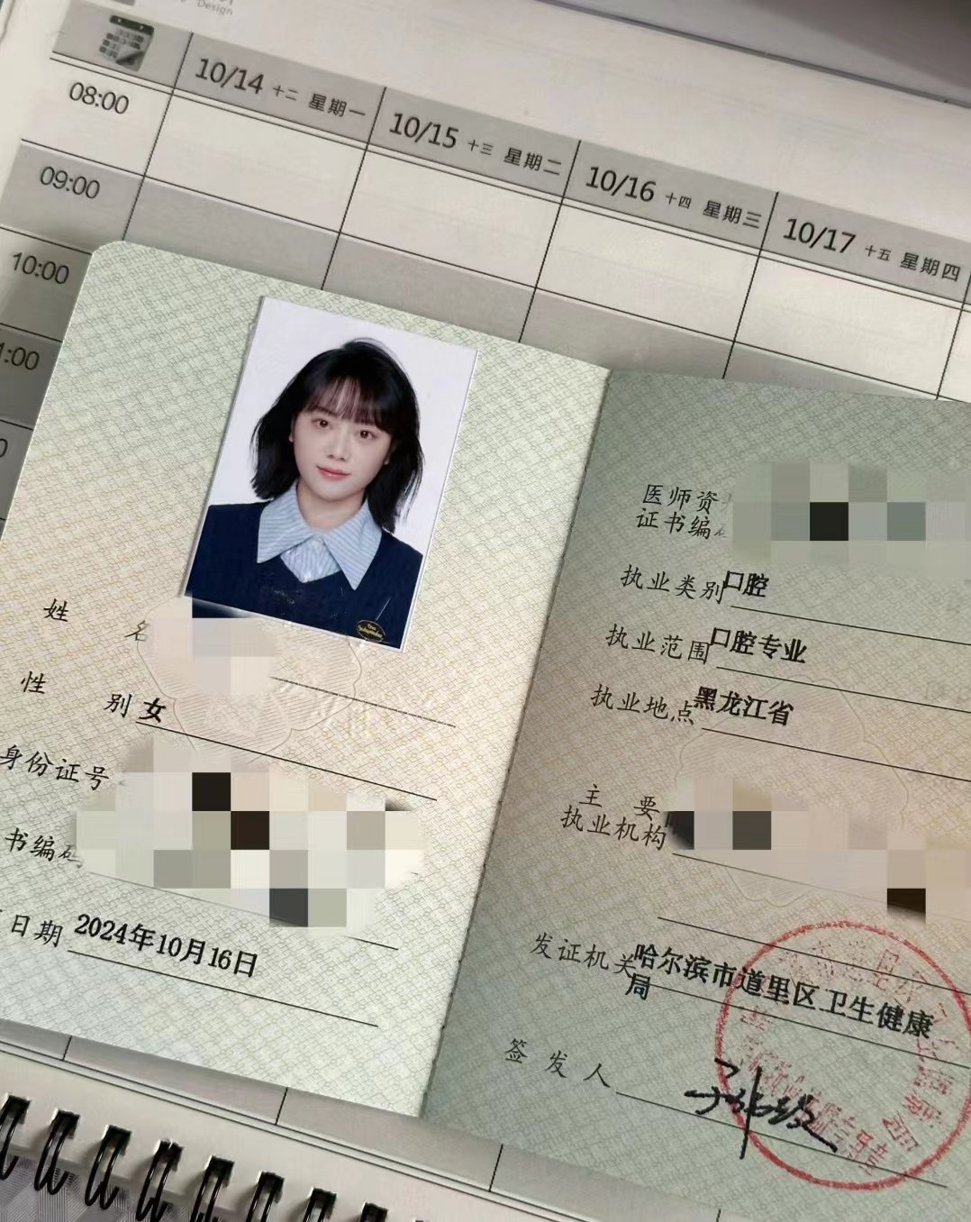医师资格证
